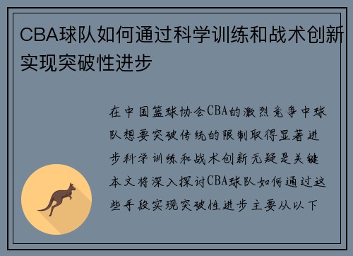 CBA球队如何通过科学训练和战术创新实现突破性进步