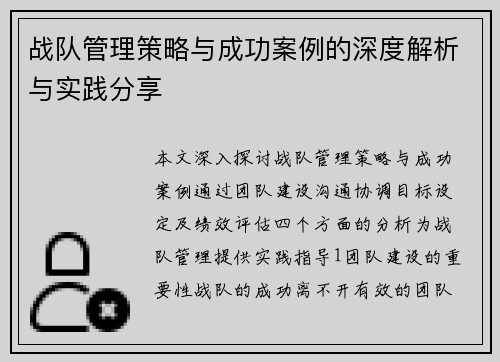 战队管理策略与成功案例的深度解析与实践分享