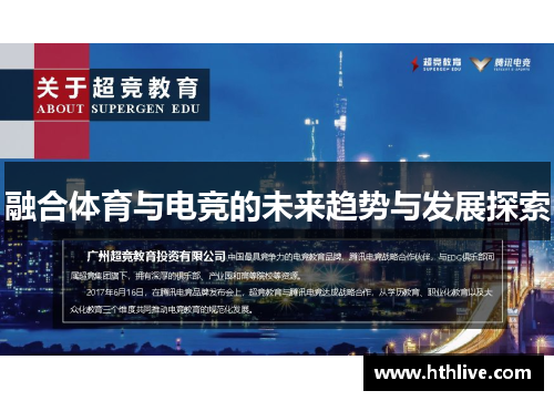 融合体育与电竞的未来趋势与发展探索
