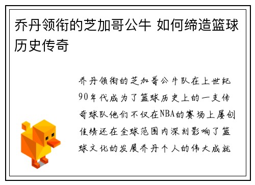 乔丹领衔的芝加哥公牛 如何缔造篮球历史传奇